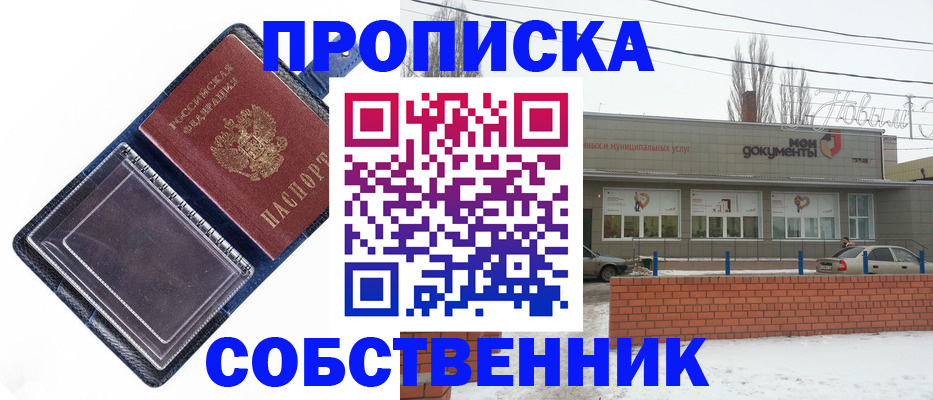 прописка 2025 в Петушках