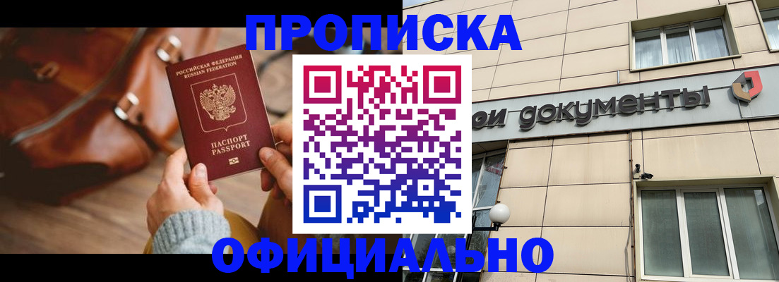 временная регистрация купить в Петушках