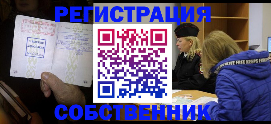 прописка регистрация в Петушках