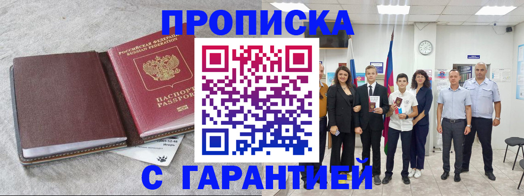 прописка для кредита в Петушках