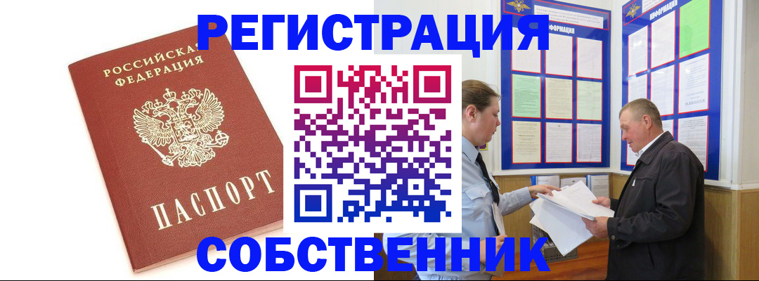 прописка для кредита в Петушках
